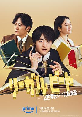 律政节拍:逆转法庭